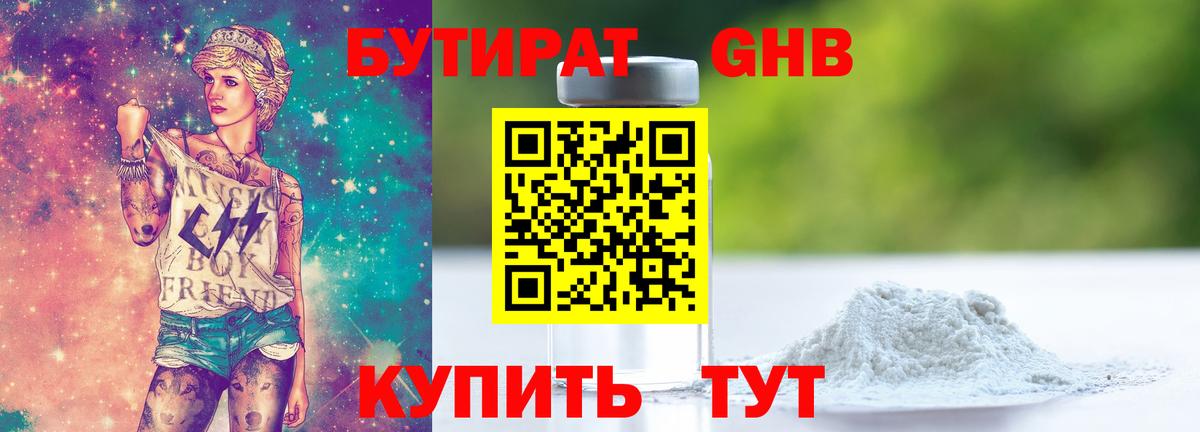 Бутират оксибутират Салават