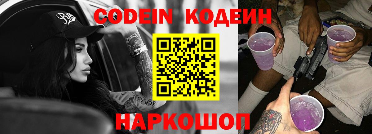 Кодеиновый сироп Lean напиток Lean (лин)  Вход с VPN  Салават 