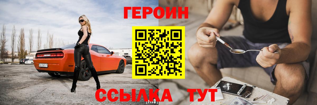 Героин  Вход с VPN  Салават  ГЕРОИН Heroin 