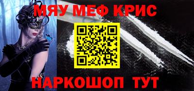 мяу мяу кристалл Ярцево