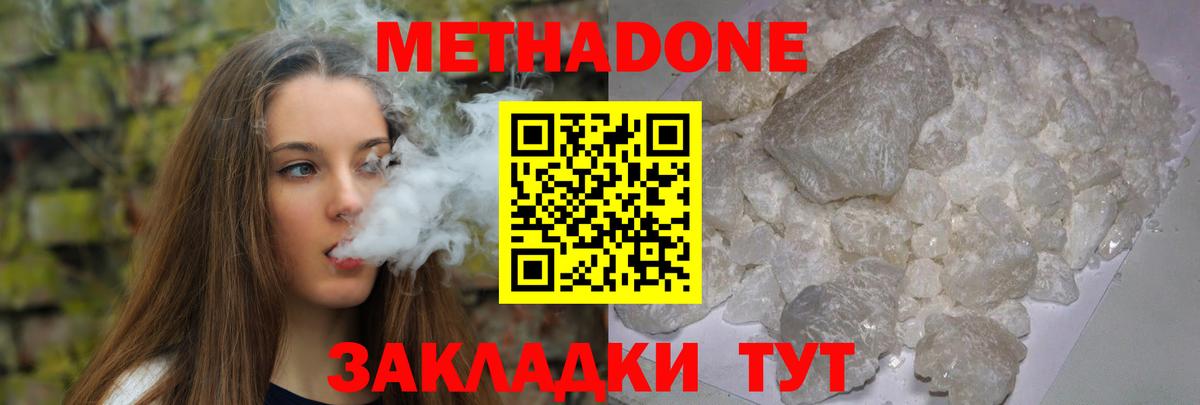 Метадон кристалл Салават
