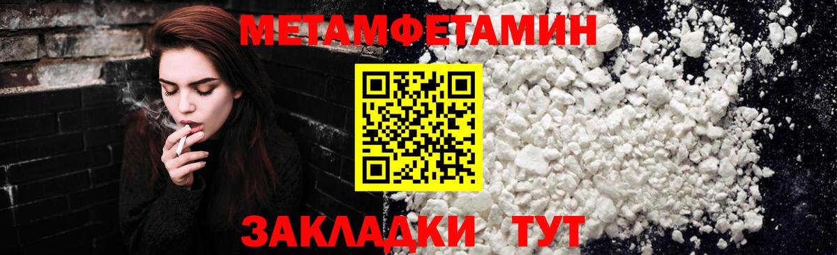 Метамфетамин Салават