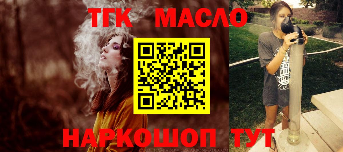 ТГК гашишное масло Салават